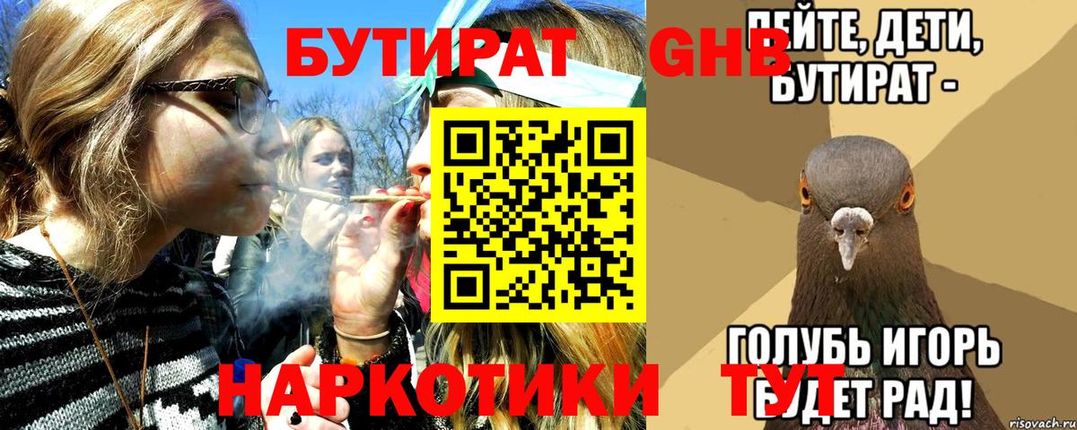 Лениногорск  Бутират  Вход с VPN  БУТИРАТ бутик 