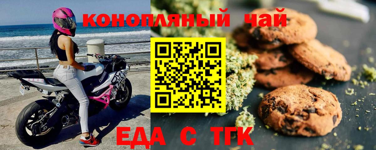 Печенье с ТГК конопля  Вход с VPN  Лениногорск 