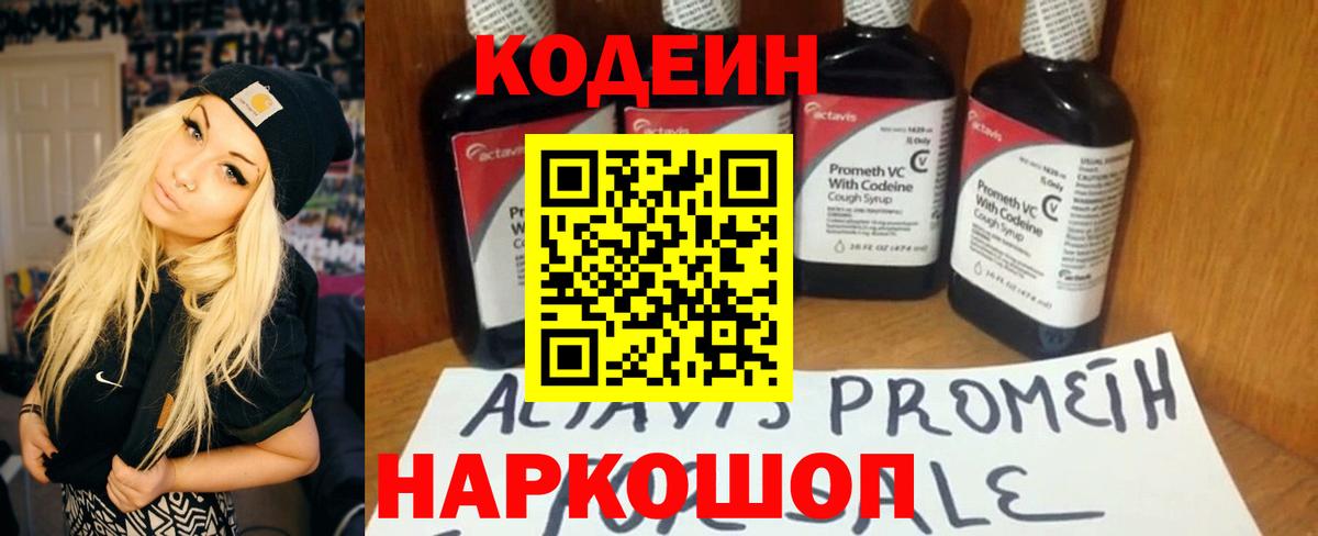 Codein Purple Drank Лениногорск