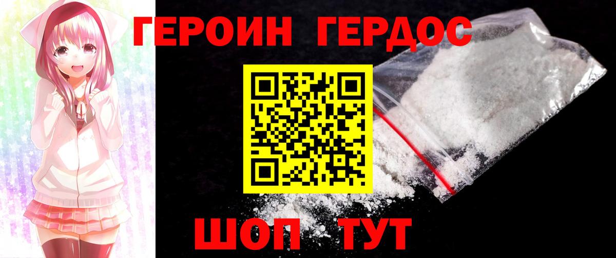 ГЕРОИН Heroin Лениногорск
