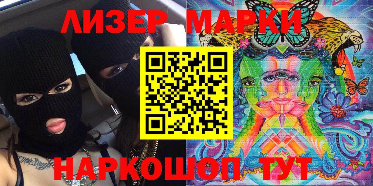 Наркотические марки 1,8мг Лениногорск