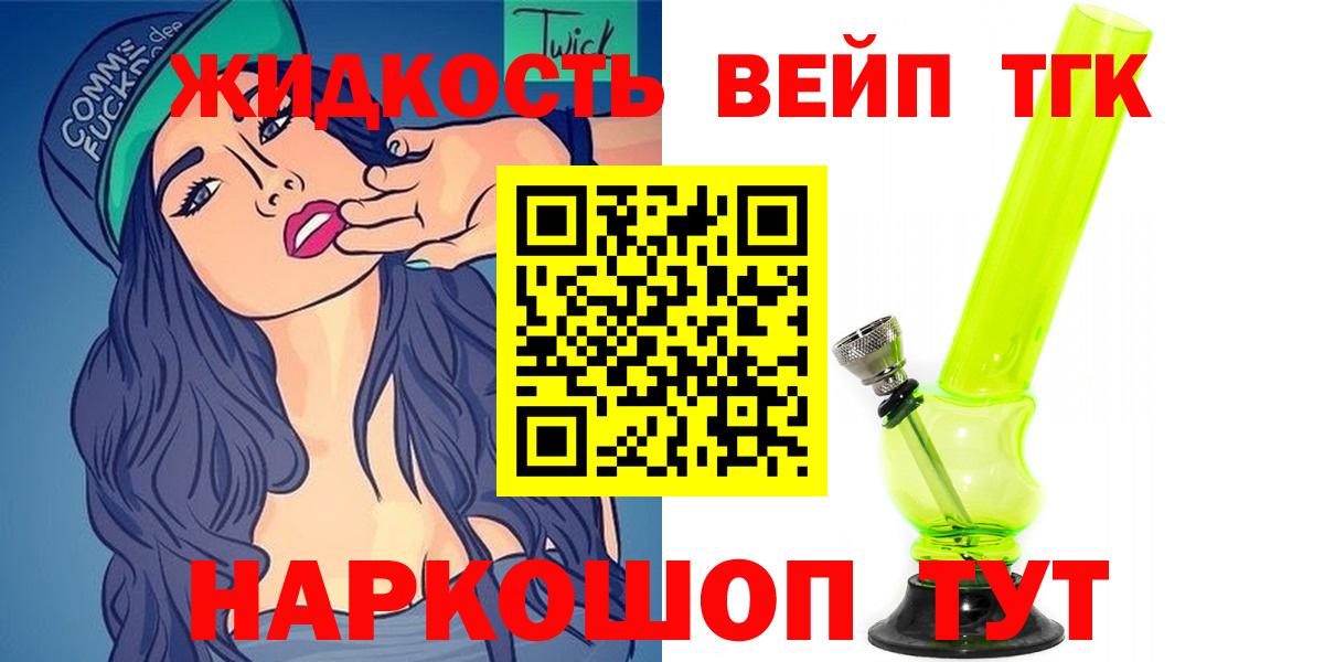 Дистиллят ТГК вейп Лениногорск