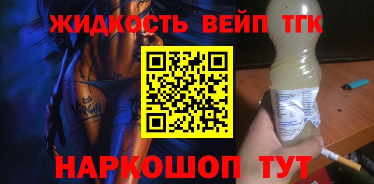 Дистиллят ТГК жижа  Дистиллят ТГК концентрат  Лениногорск  Вход с VPN 